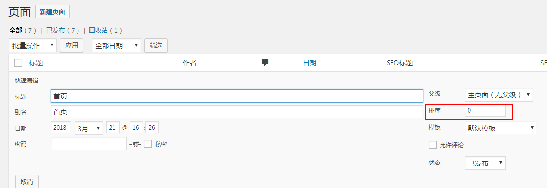 wordpress网站怎样制作有特色的页面及功能