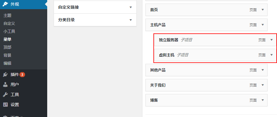 wordpress网站怎样制作有特色的页面及功能