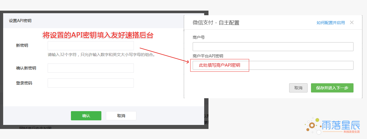 如何获取绑定微信支付所需要的商户号及商户平台API密钥？