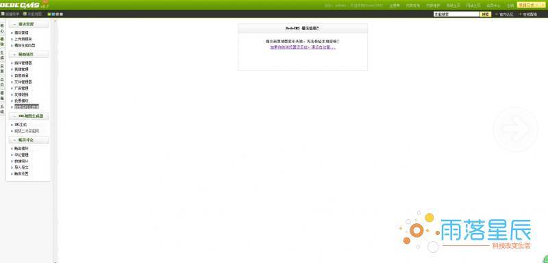 dede百度结构化数据插件无法校验本地密钥问题 dede百度结构化数据插件无法校验本地密钥问题