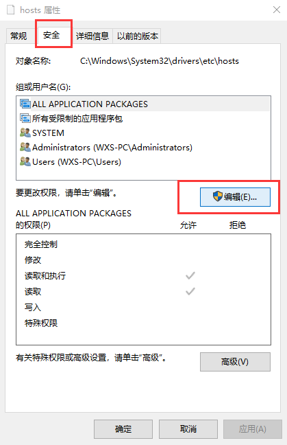 Win10解决修改host没有权限问题