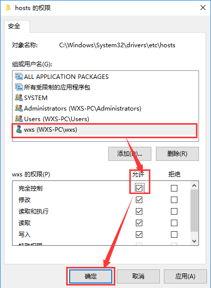 Win10解决修改host没有权限问题