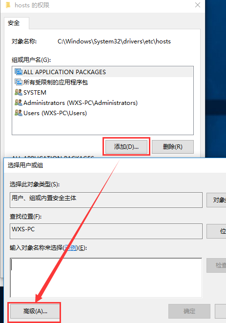 Win10解决修改host没有权限问题