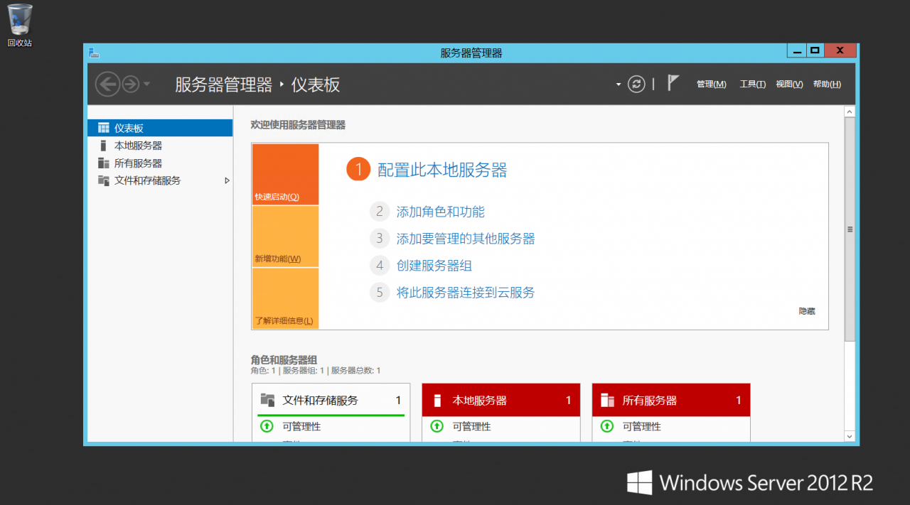 汉化Windows Server 2012系统，安装中文语言