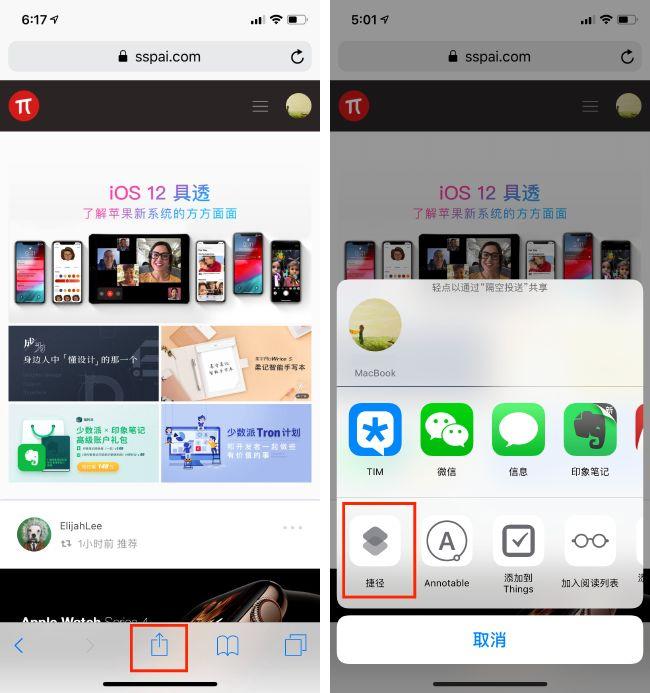 iOS 12 的「捷径」到底怎么用