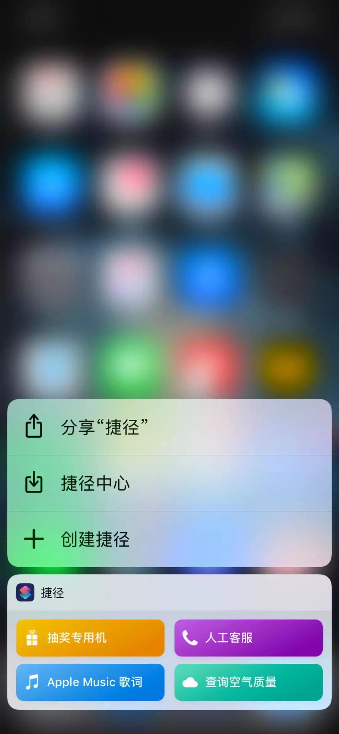 iOS 12 的「捷径」到底怎么用