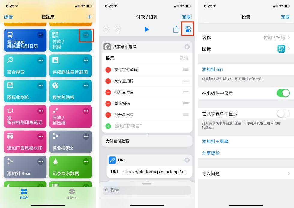 iOS 12 的「捷径」到底怎么用
