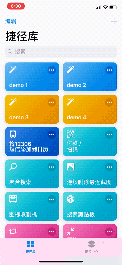 iOS 12 的「捷径」到底怎么用