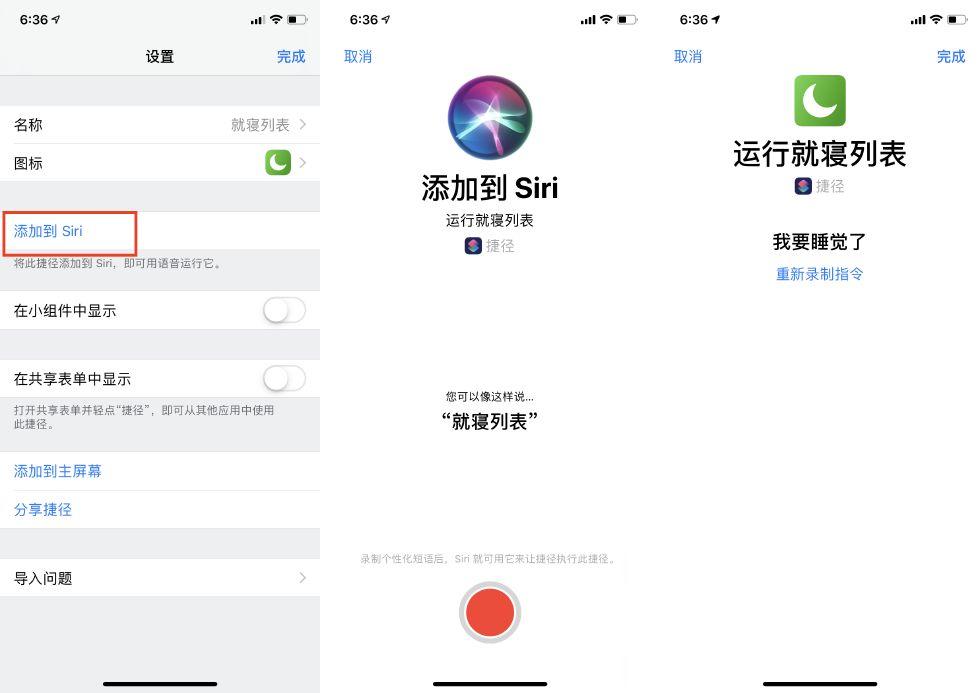 iOS 12 的「捷径」到底怎么用