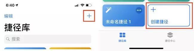 iOS 12 的「捷径」到底怎么用