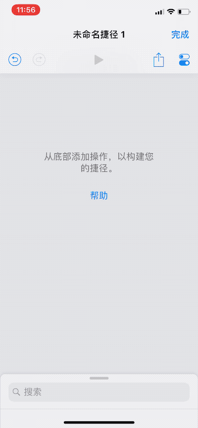 iOS 12 的「捷径」到底怎么用