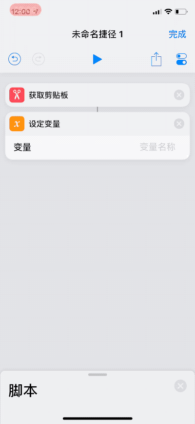 iOS 12 的「捷径」到底怎么用