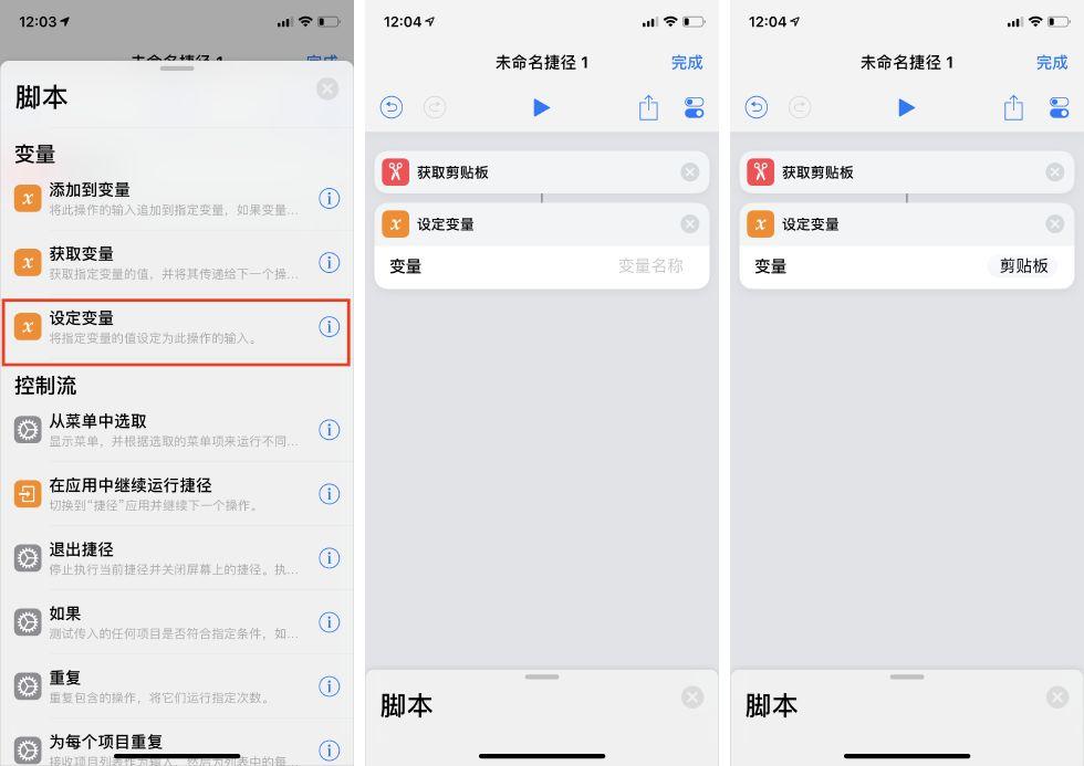 iOS 12 的「捷径」到底怎么用