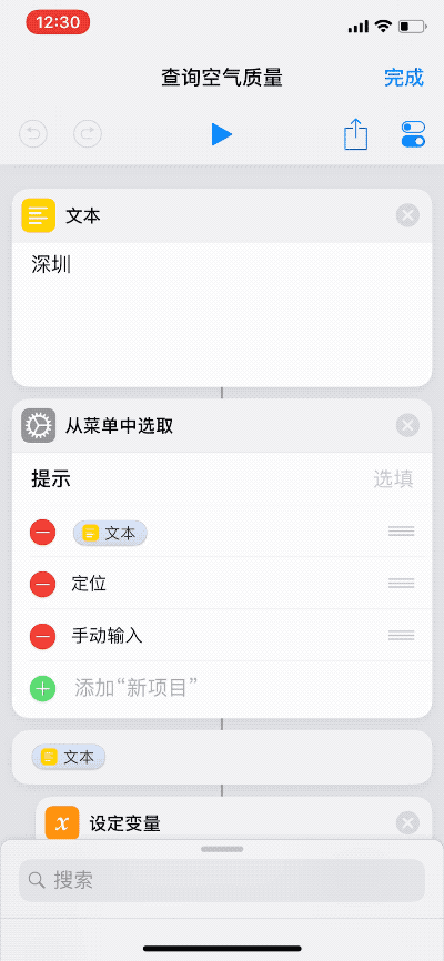 iOS 12 的「捷径」到底怎么用