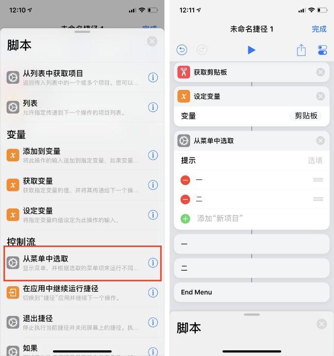 iOS 12 的「捷径」到底怎么用