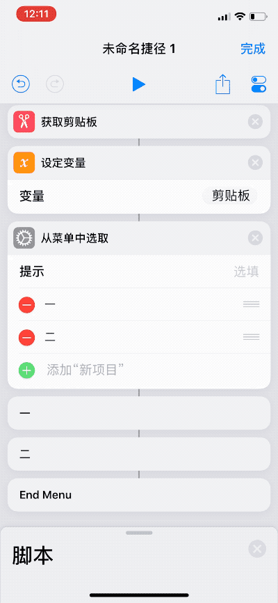iOS 12 的「捷径」到底怎么用