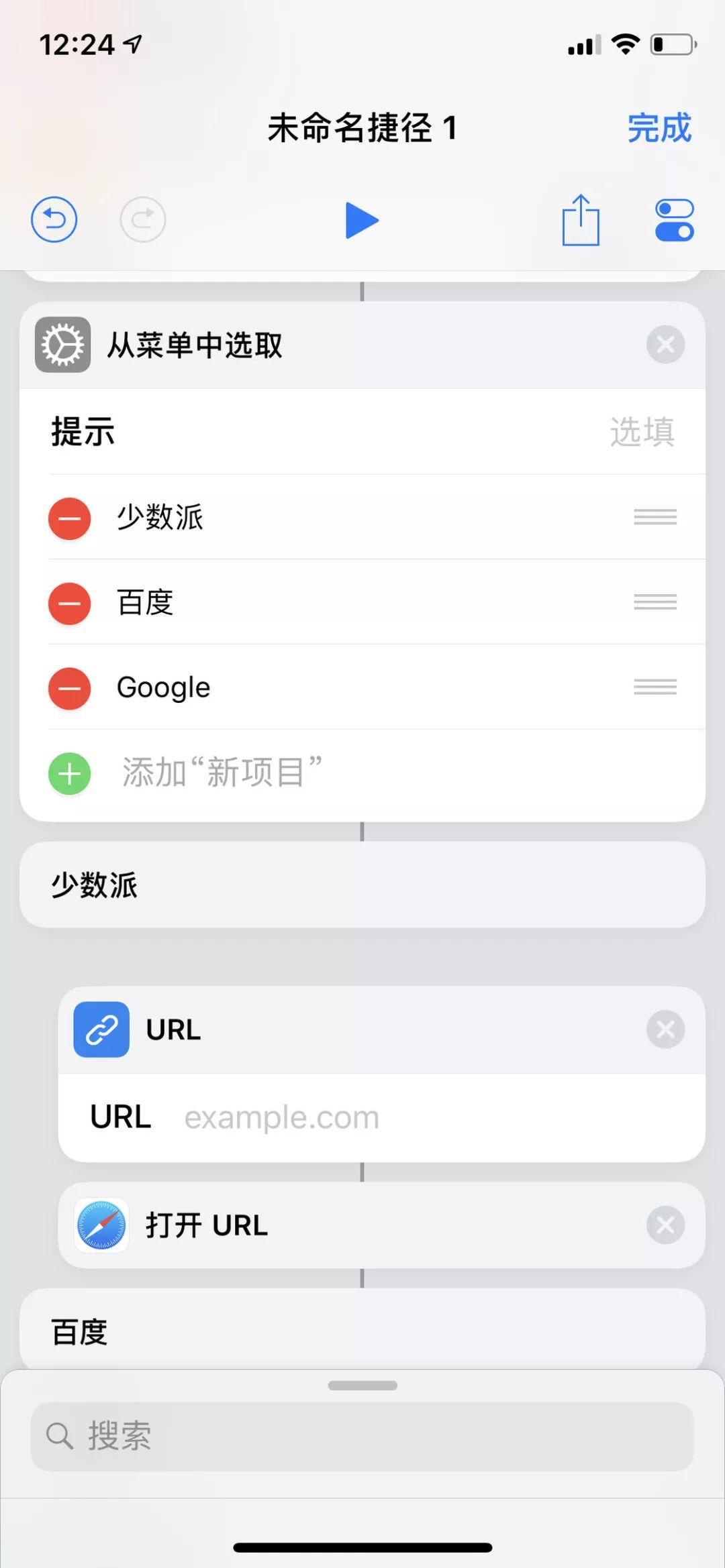 iOS 12 的「捷径」到底怎么用