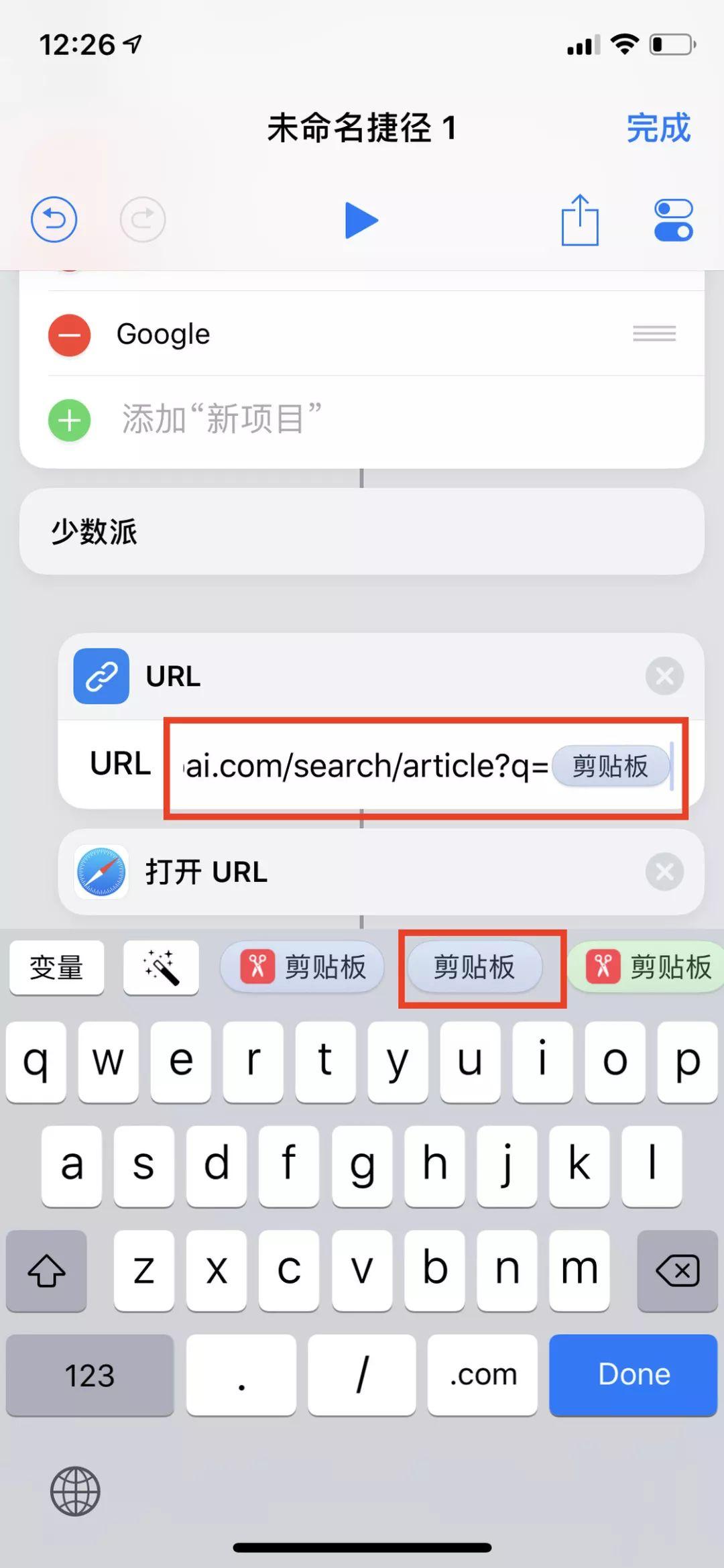 iOS 12 的「捷径」到底怎么用
