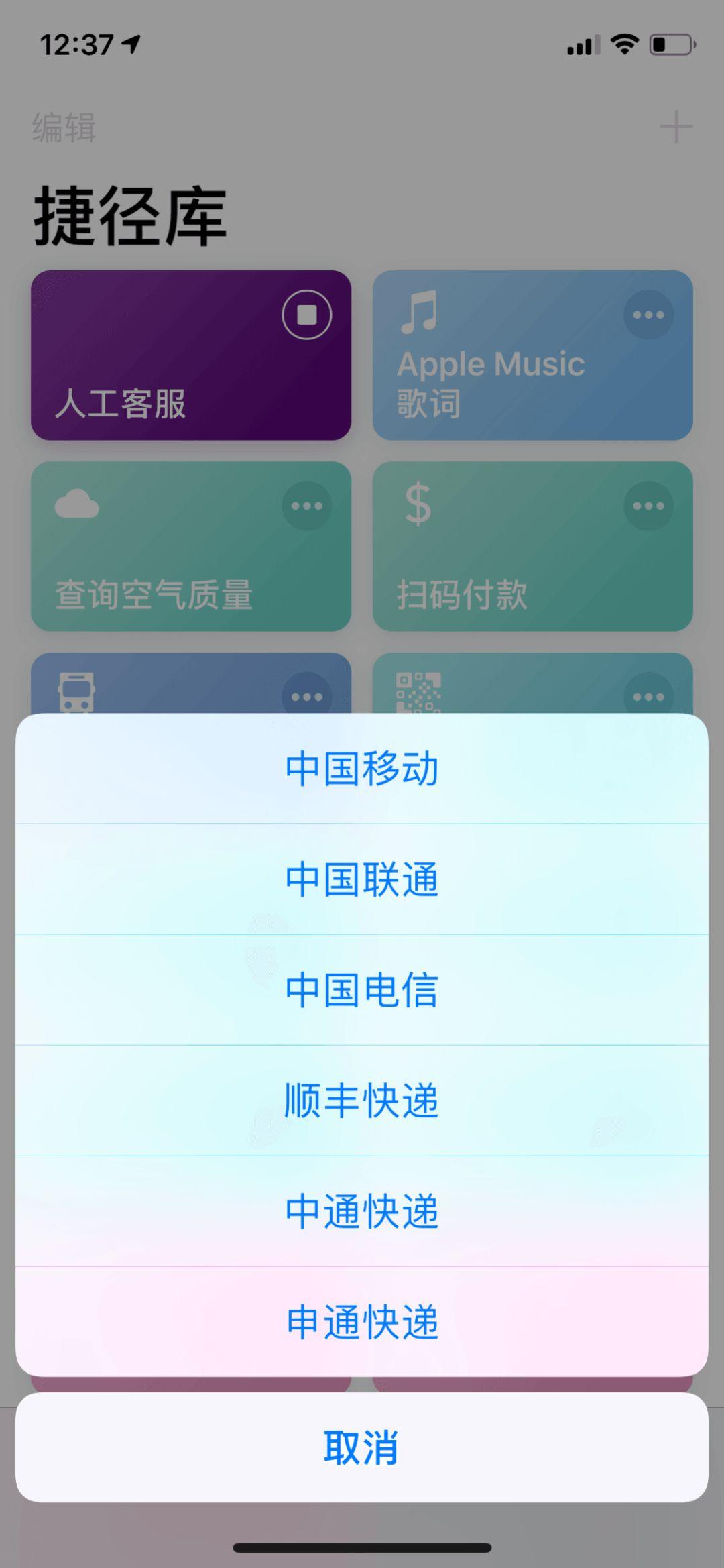 iOS 12 的「捷径」到底怎么用