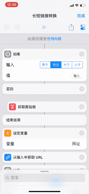 iOS 12 的「捷径」到底怎么用