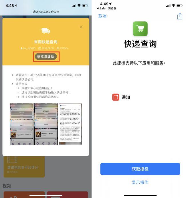 iOS 12 的「捷径」到底怎么用