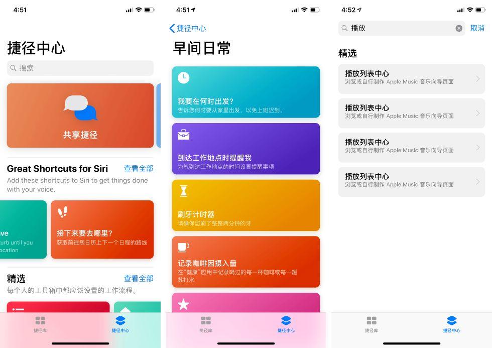 iOS 12 的「捷径」到底怎么用