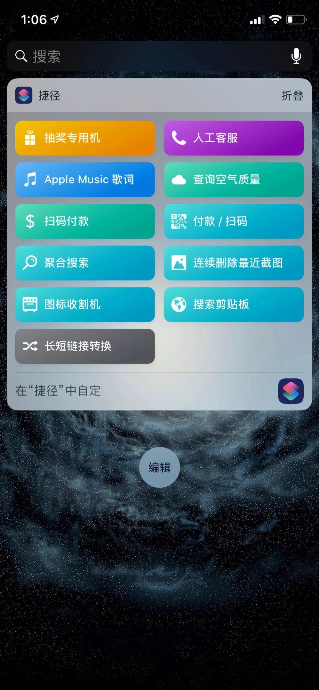 iOS 12 的「捷径」到底怎么用