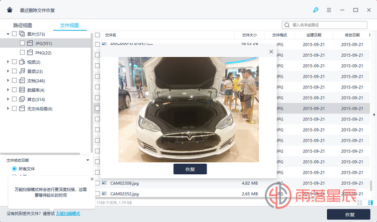 优秀免费数据恢复软件 Wondershare Recoverit 万兴数据恢复专家中文免费版