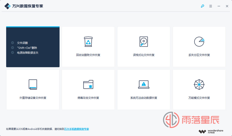 优秀免费数据恢复软件 Wondershare Recoverit 万兴数据恢复专家中文免费版