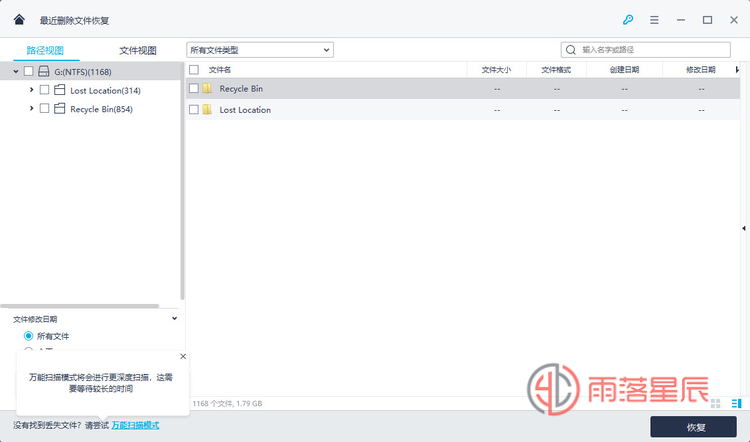 优秀免费数据恢复软件 Wondershare Recoverit 万兴数据恢复专家中文免费版