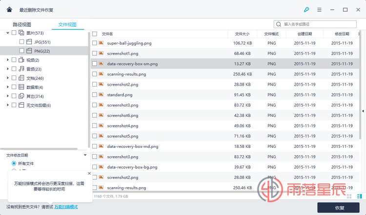 优秀免费数据恢复软件 Wondershare Recoverit 万兴数据恢复专家中文免费版