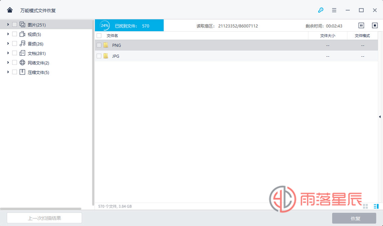 优秀免费数据恢复软件 Wondershare Recoverit 万兴数据恢复专家中文免费版