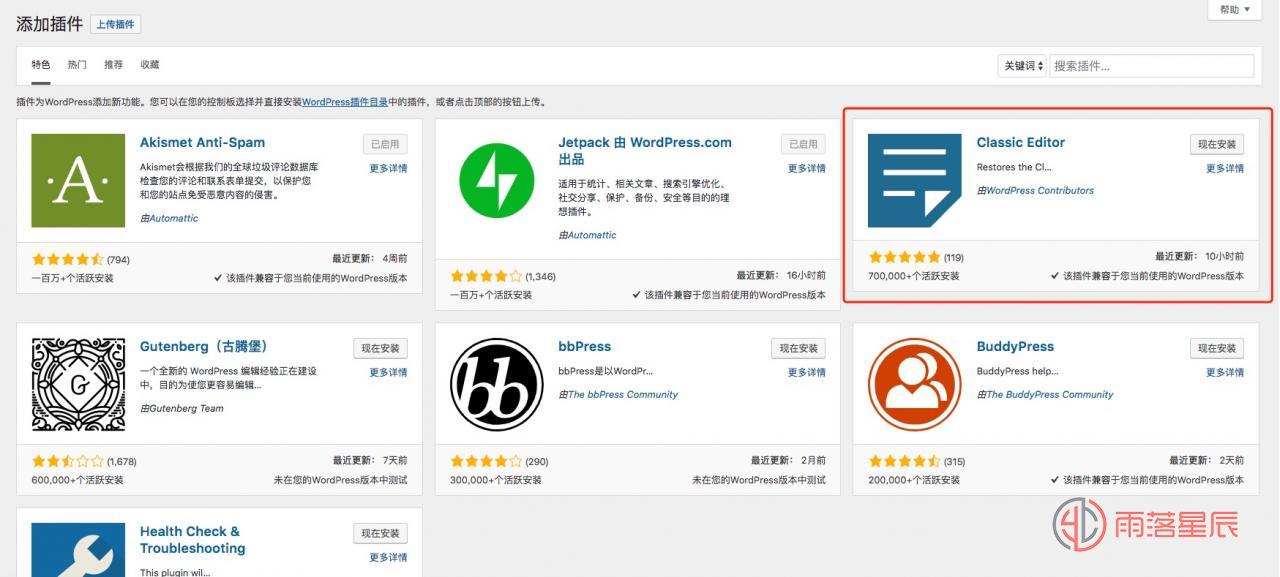 WordPress 5.0使用旧版编辑器方法