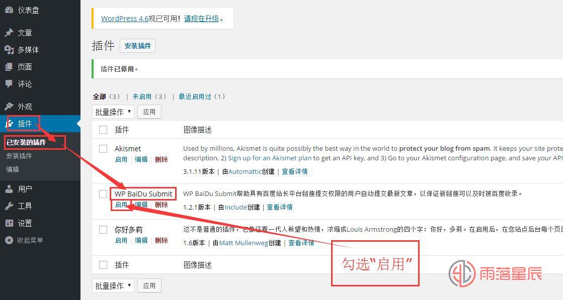 5步轻松实现WordPress百度站长平台主动推送(实时)