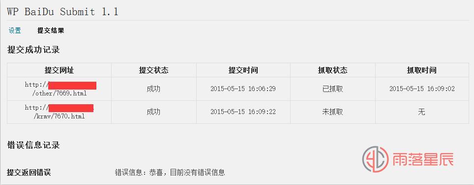 5步轻松实现WordPress百度站长平台主动推送(实时)