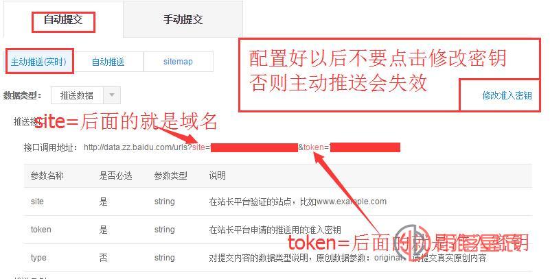 5步轻松实现WordPress百度站长平台主动推送(实时)
