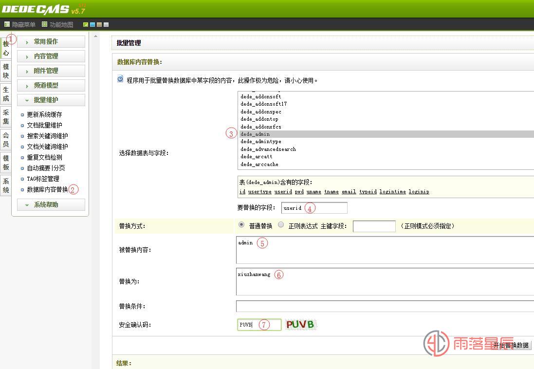织梦修改管理员账号admin方法大全