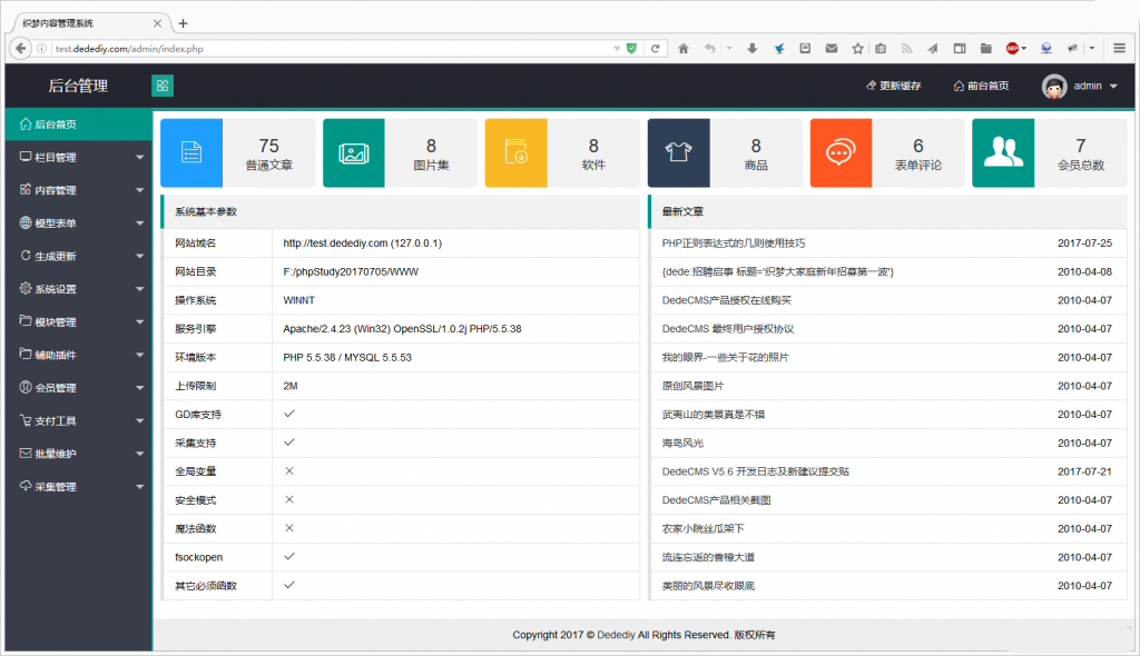 dedecms织梦后台模板layui框架免费下载