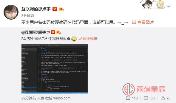 B站源码泄露