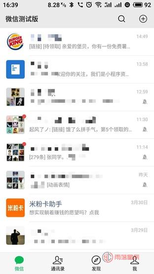 抢先体验微信7.0.4内测版 漂流瓶彻底成为历史 