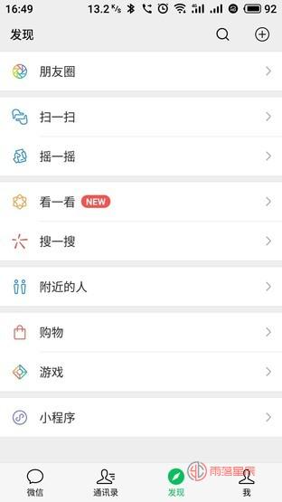 抢先体验微信7.0.4内测版 漂流瓶彻底成为历史 