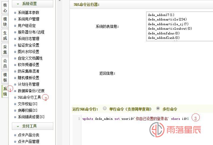 织梦修改管理员账号admin方法大全