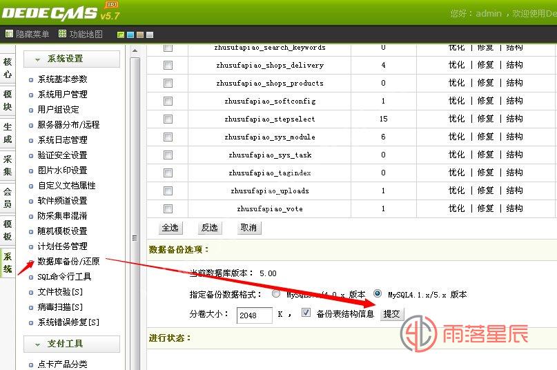 织梦网站数据备份步骤图解