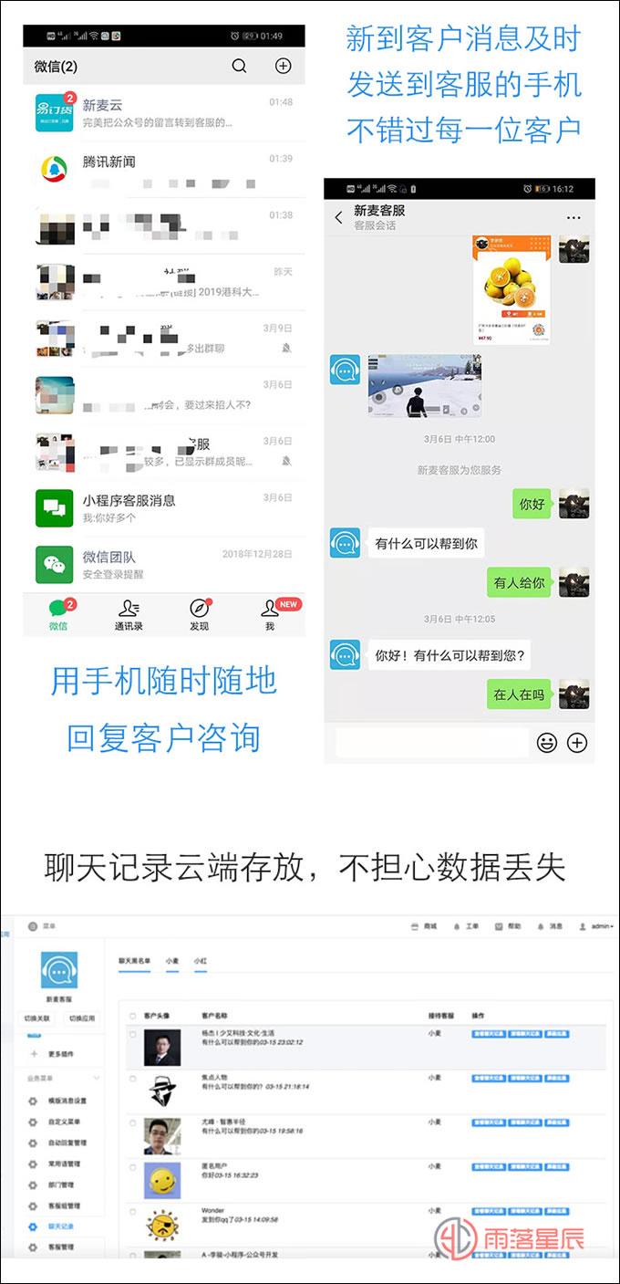 新麦客服1.4.4商业版,新到客户消息及时发送到客服的手机中