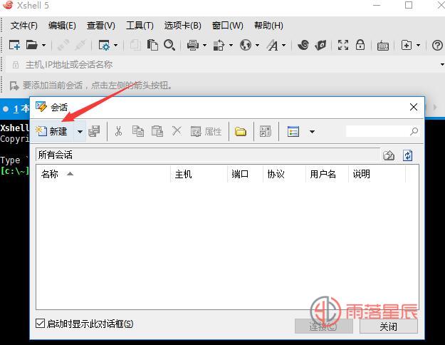 xshell安装 