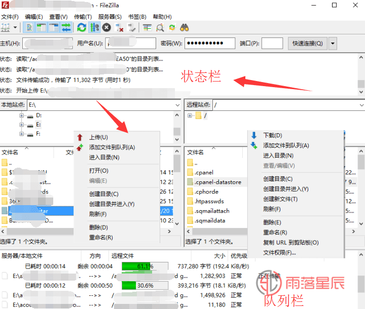 FileZilla上传下载文件