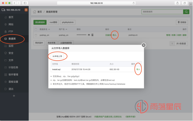萤火小程序商城系统安装教程