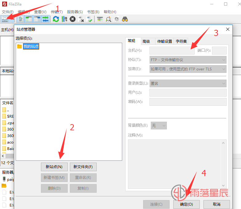 FileZilla新建账户