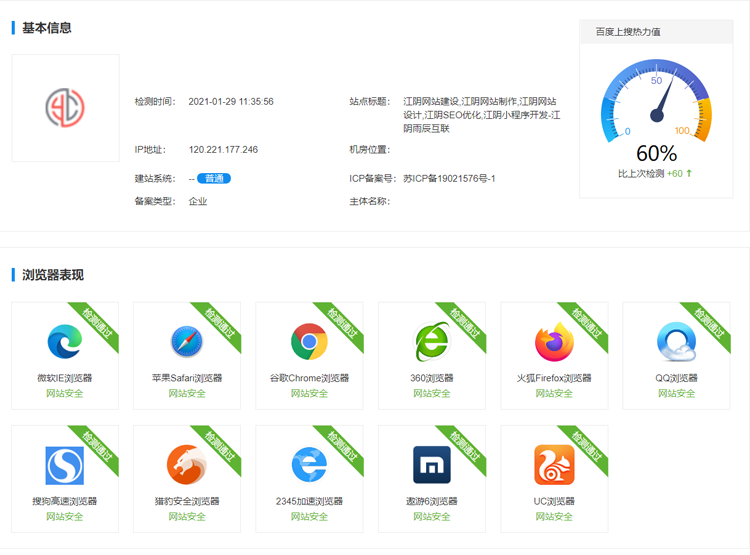 百度在线检网站健康诊断