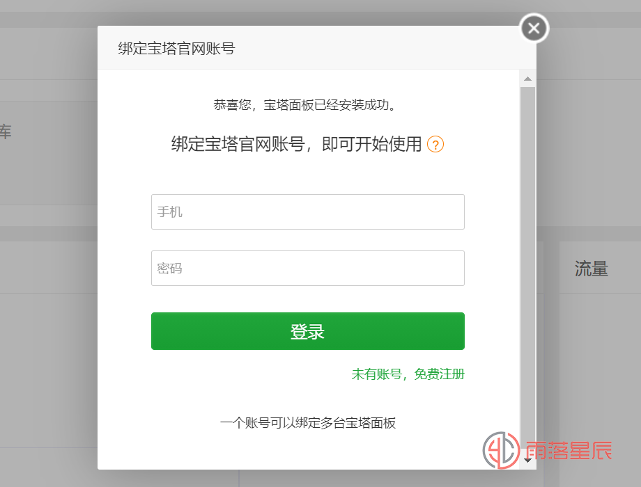 宝塔面板最新绕过强制绑定官网账号方法